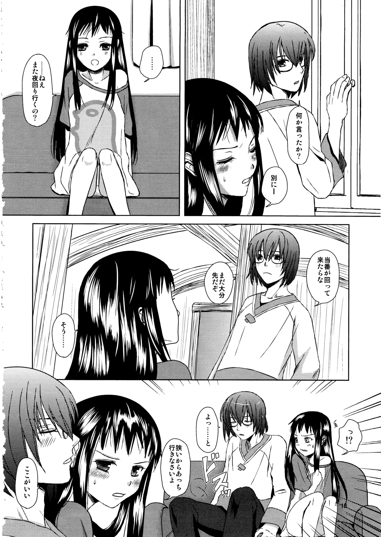 恋愛小説家 - page17