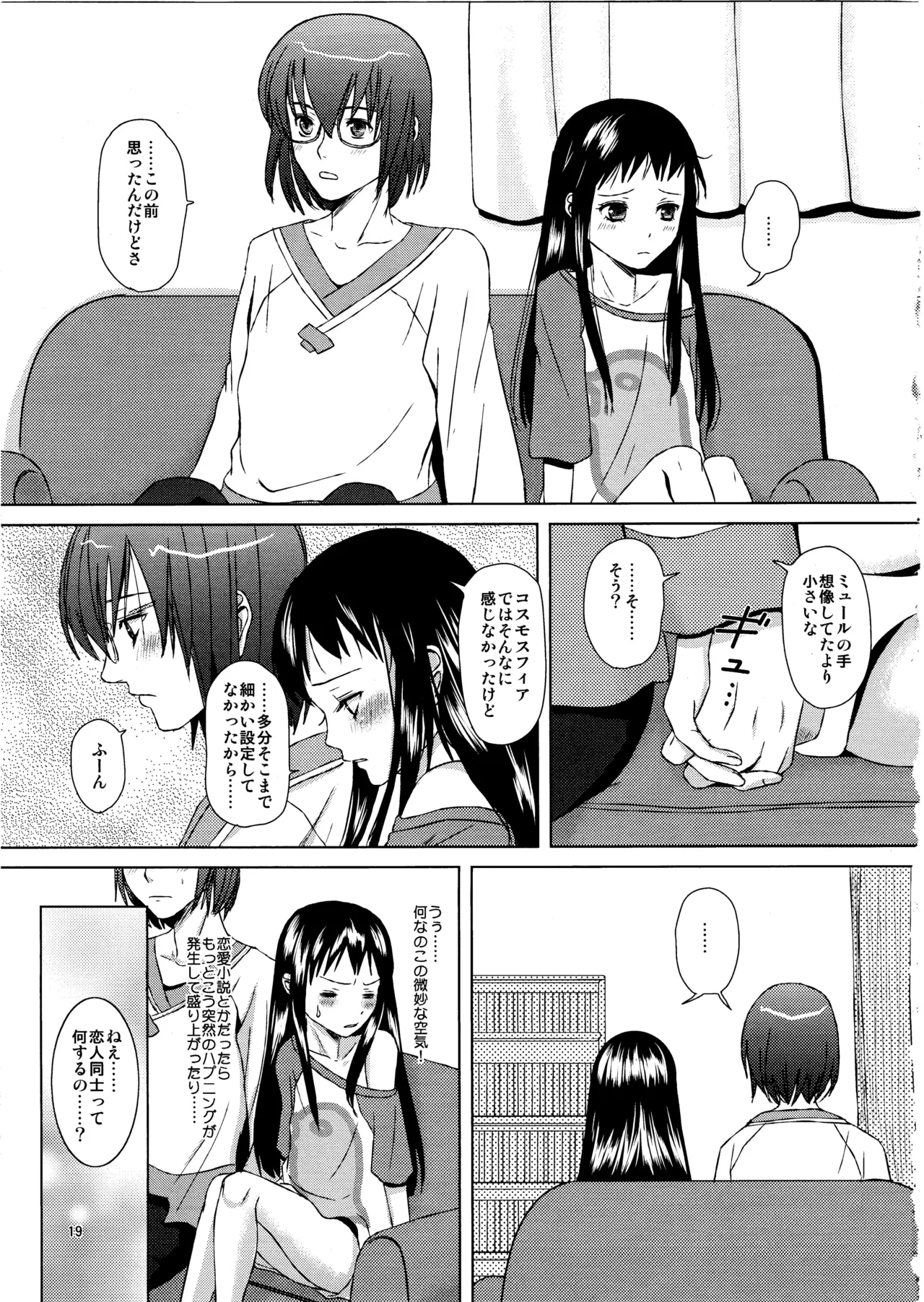 恋愛小説家 - page18