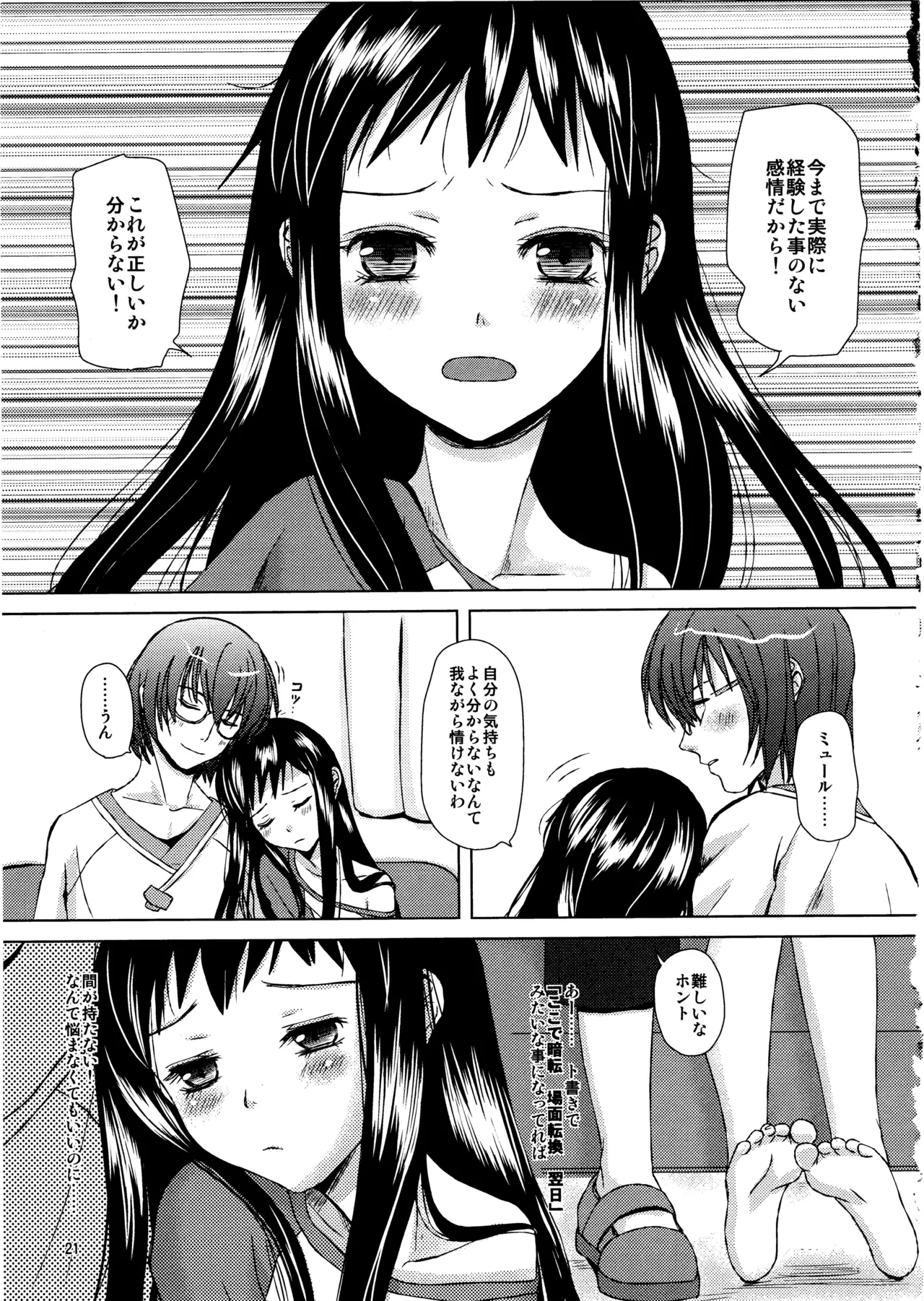 恋愛小説家 - page20