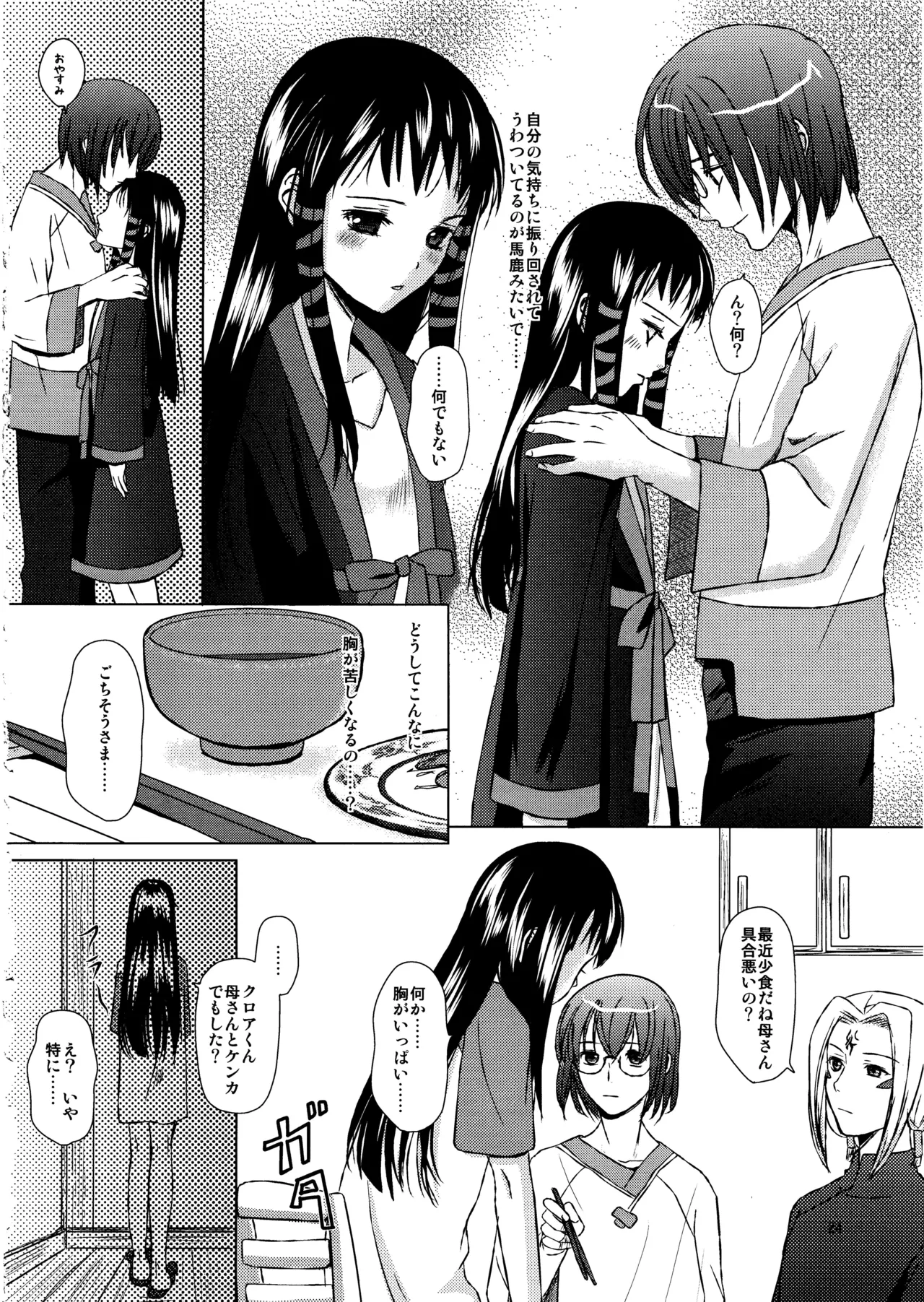 恋愛小説家 - page23