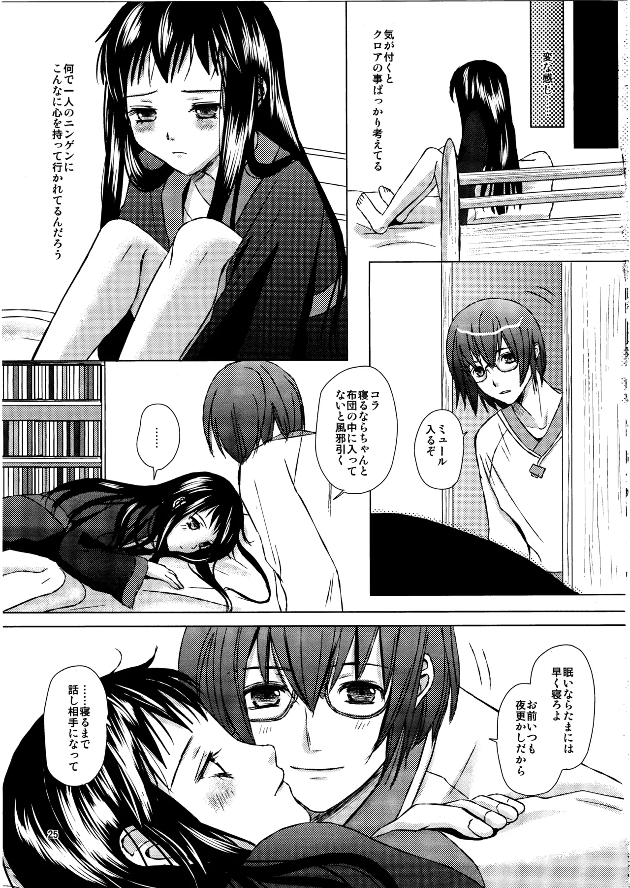 恋愛小説家 - page24