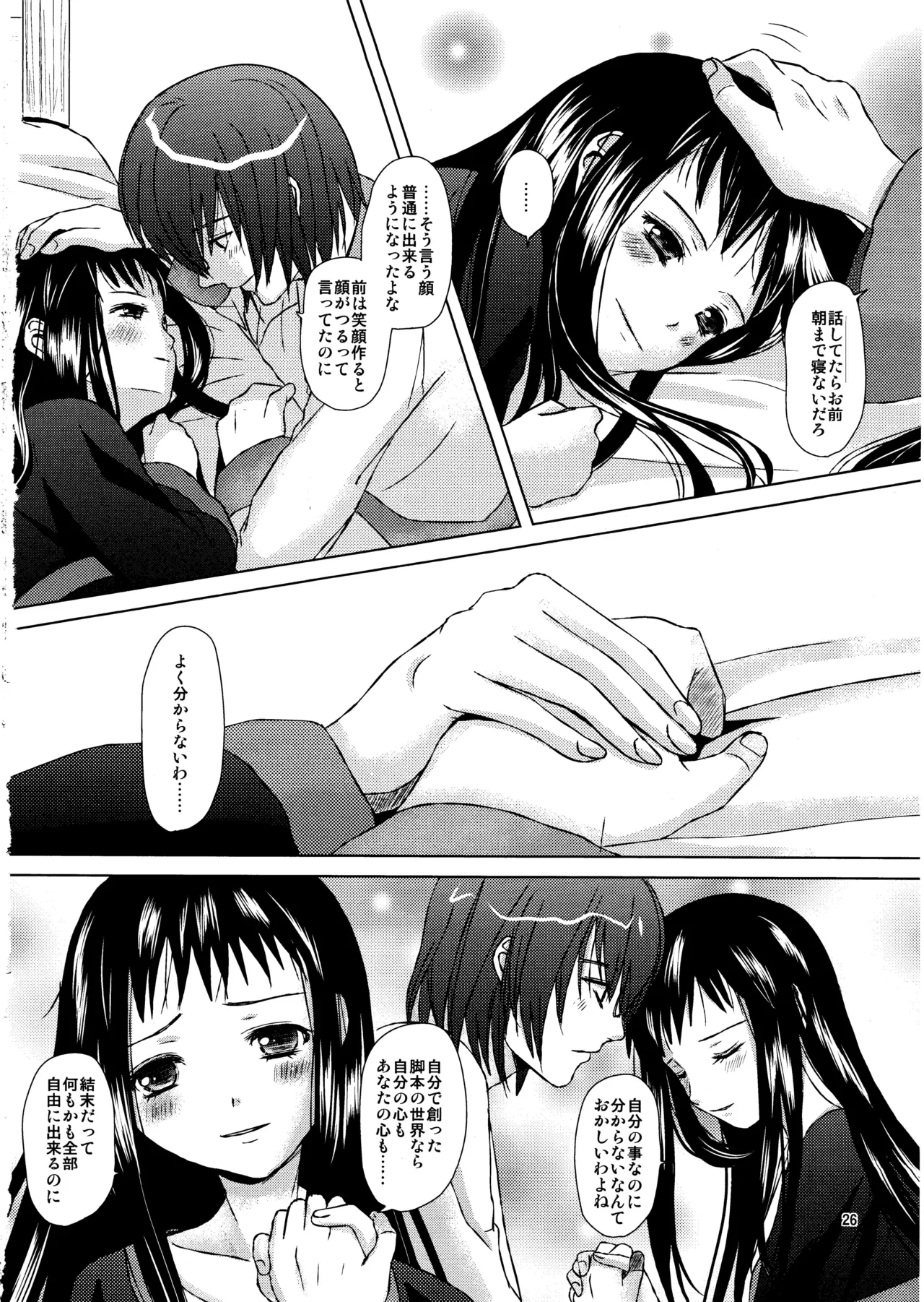 恋愛小説家 - page25