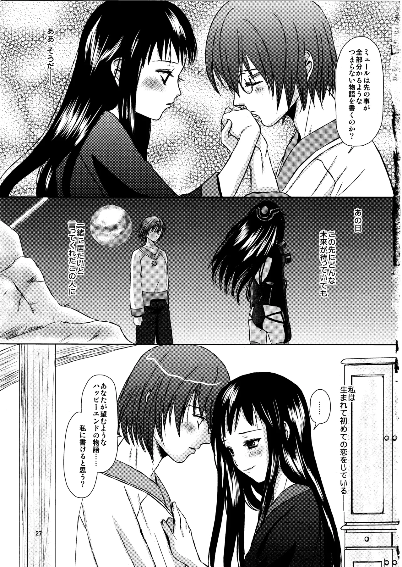 恋愛小説家 - page26