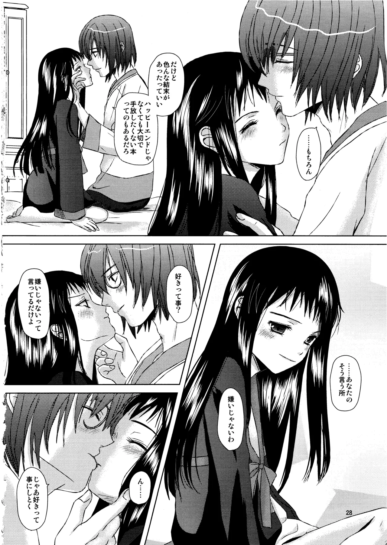 恋愛小説家 - page27