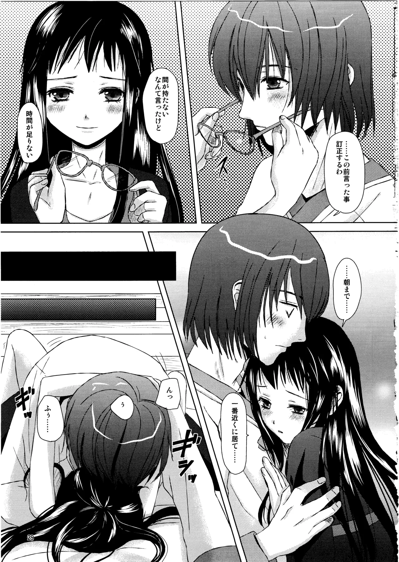 恋愛小説家 - page28