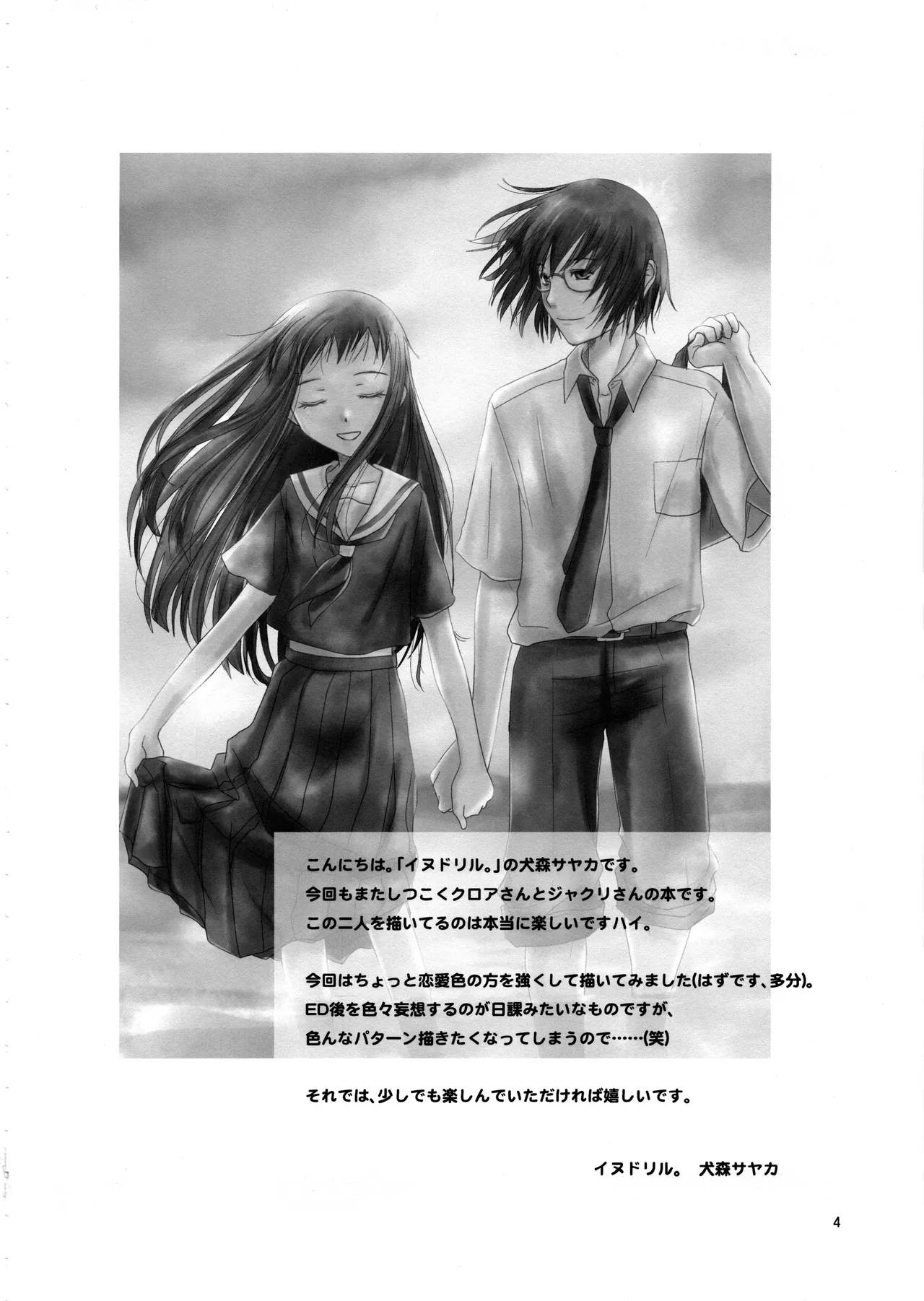 恋愛小説家 - page3