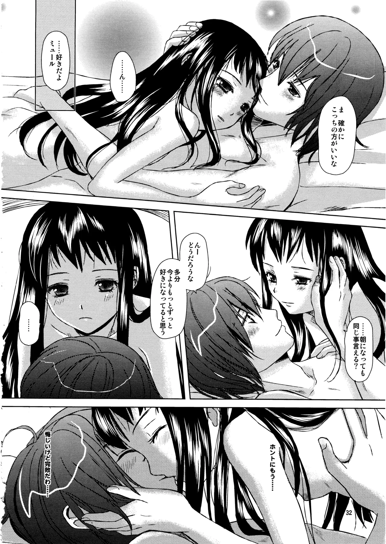 恋愛小説家 - page31