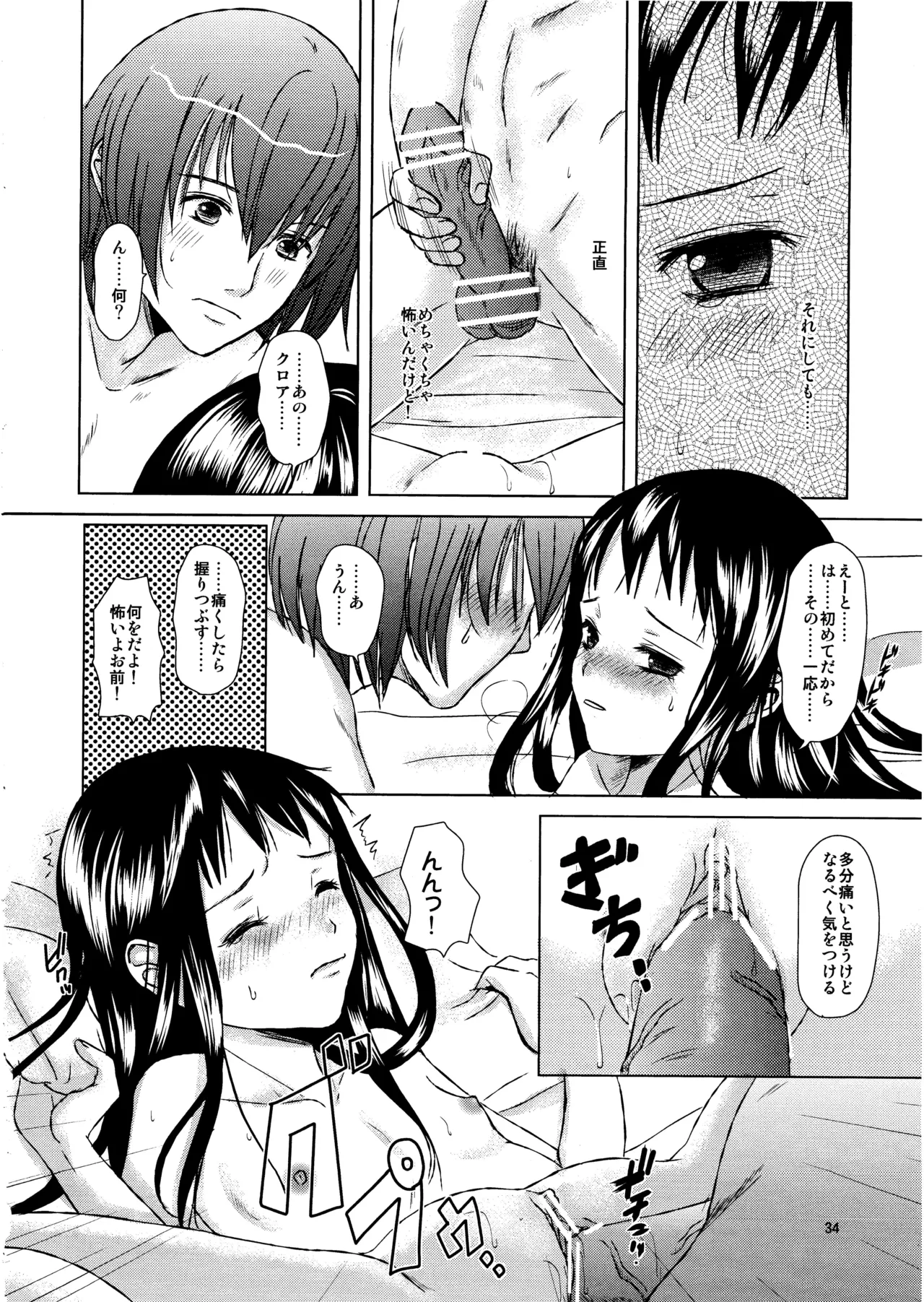 恋愛小説家 - page33