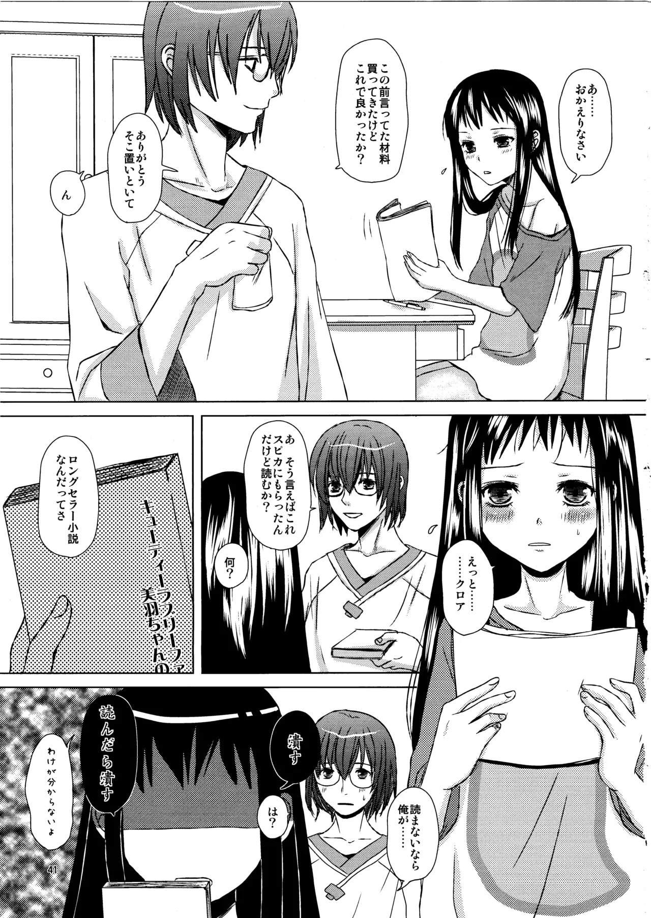 恋愛小説家 - page40