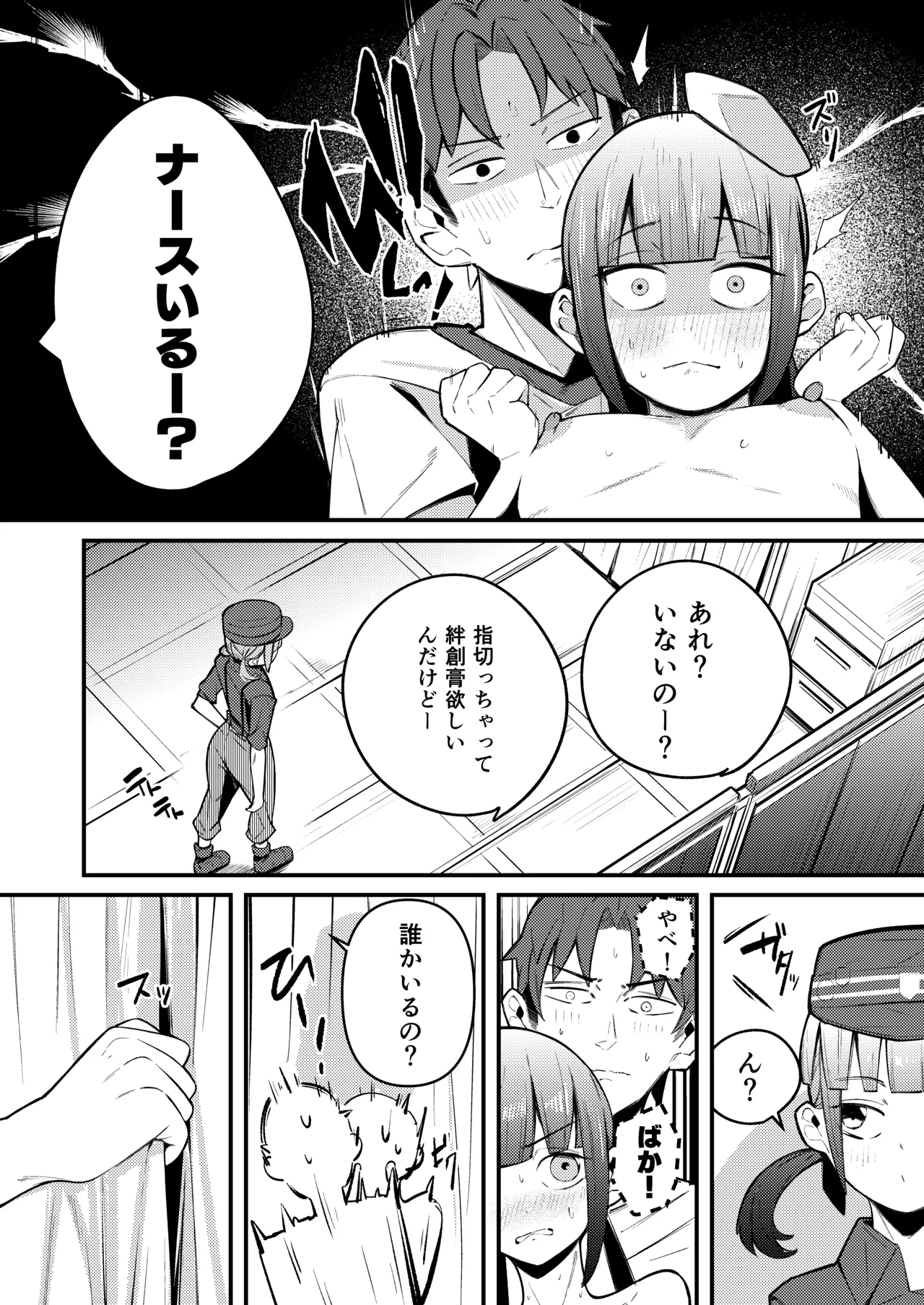 ネモ船長の堕とし「あな」2 診療所編 - page11