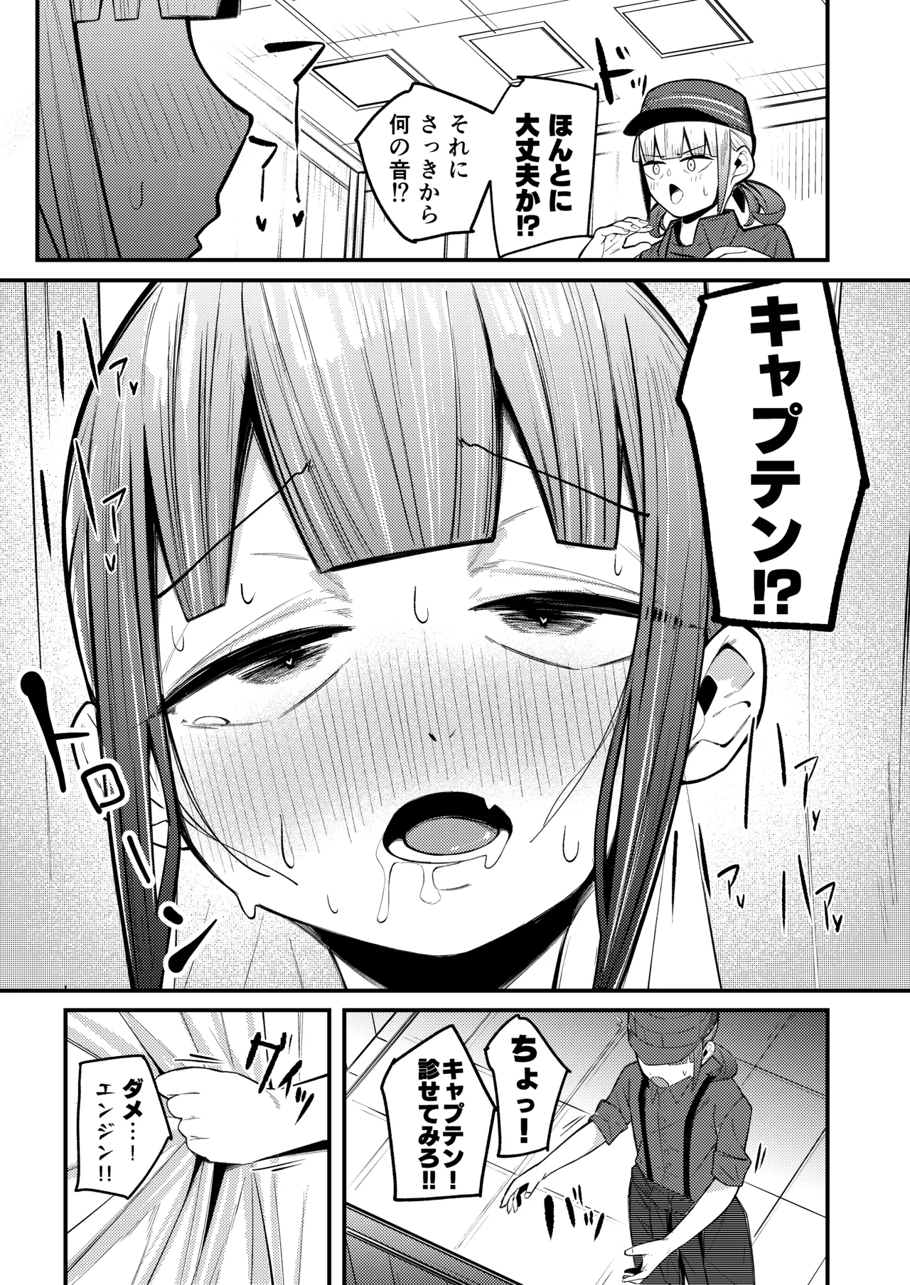 ネモ船長の堕とし「あな」2 診療所編 - page16