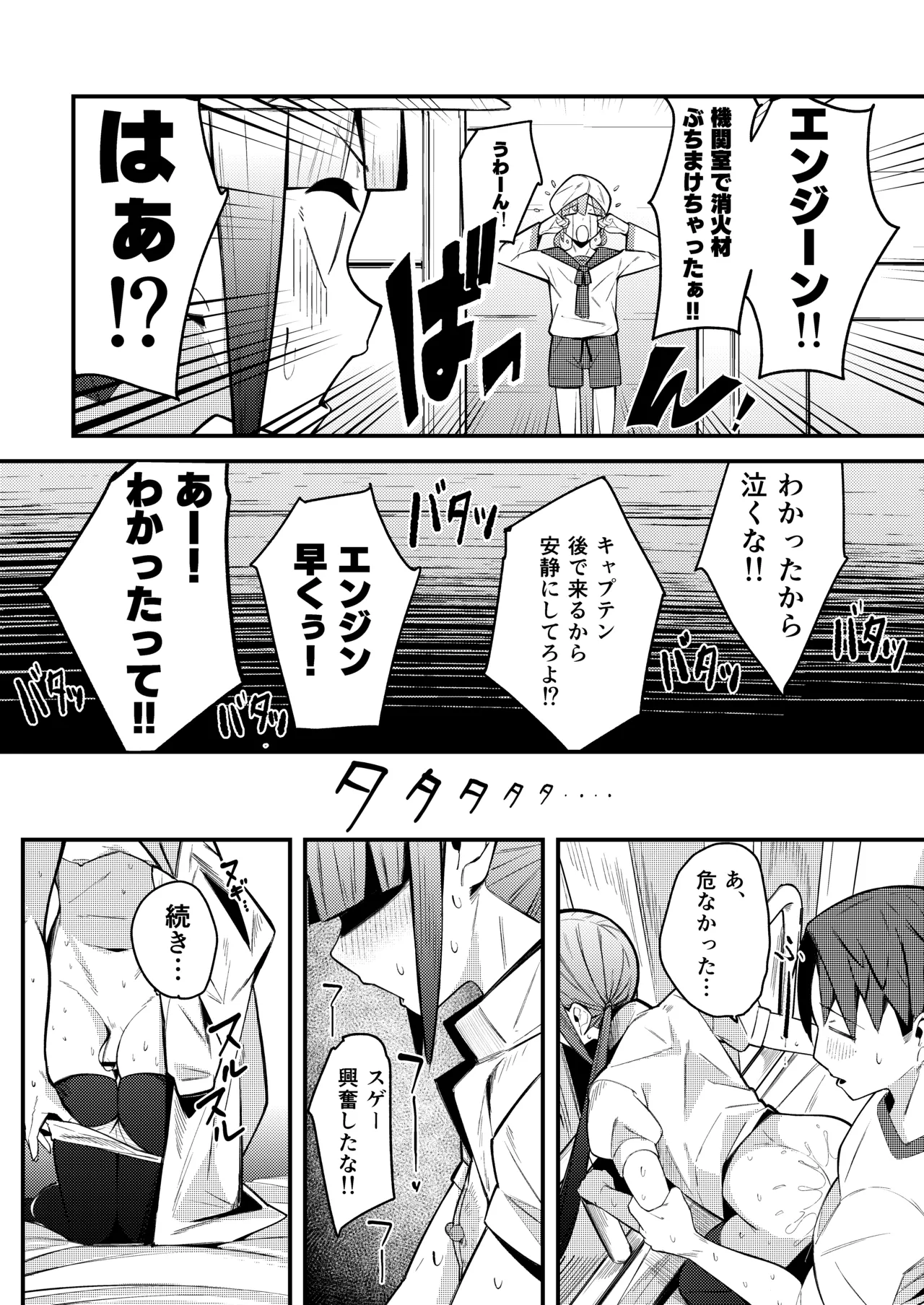ネモ船長の堕とし「あな」2 診療所編 - page17