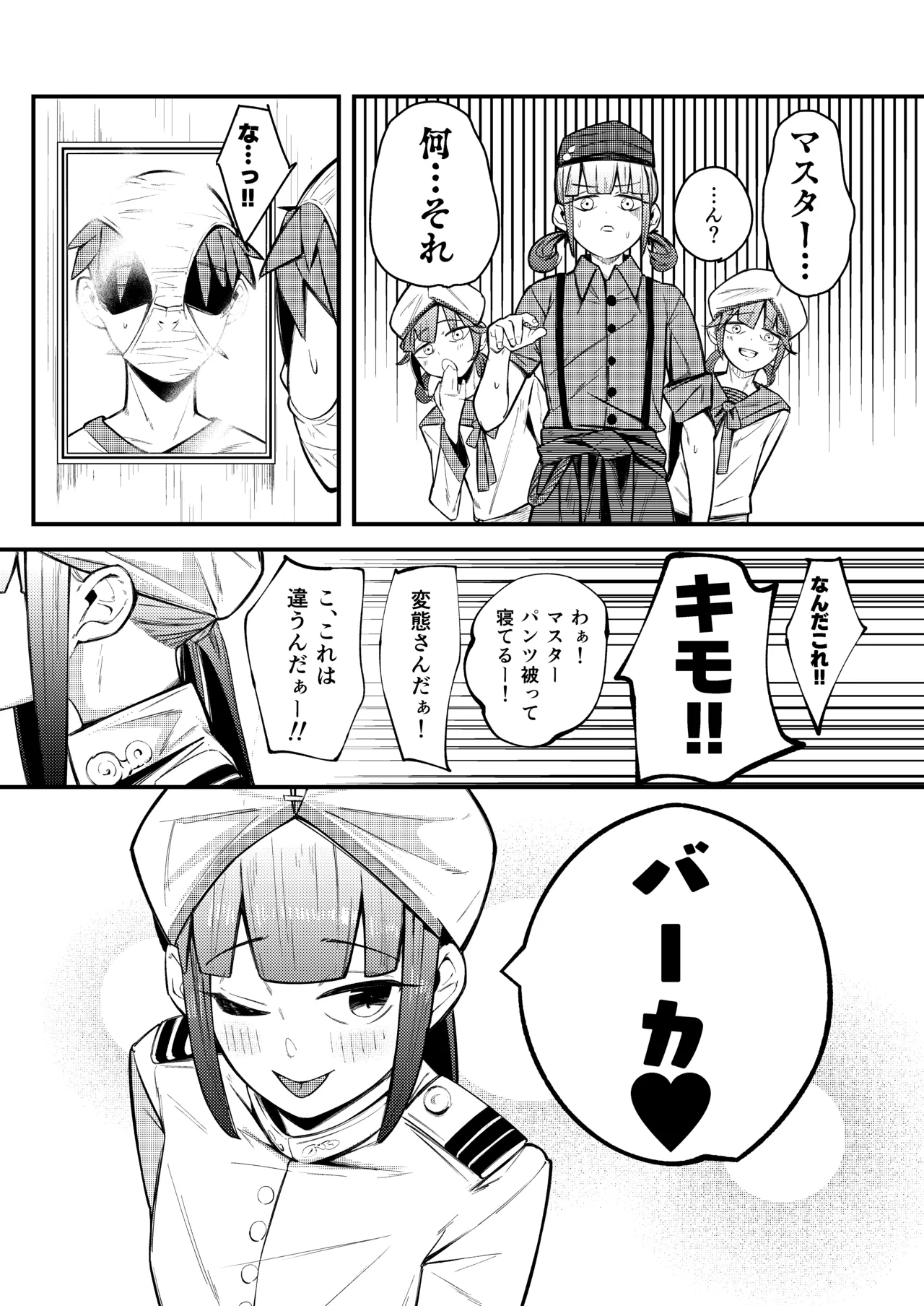 ネモ船長の堕とし「あな」2 診療所編 - page23