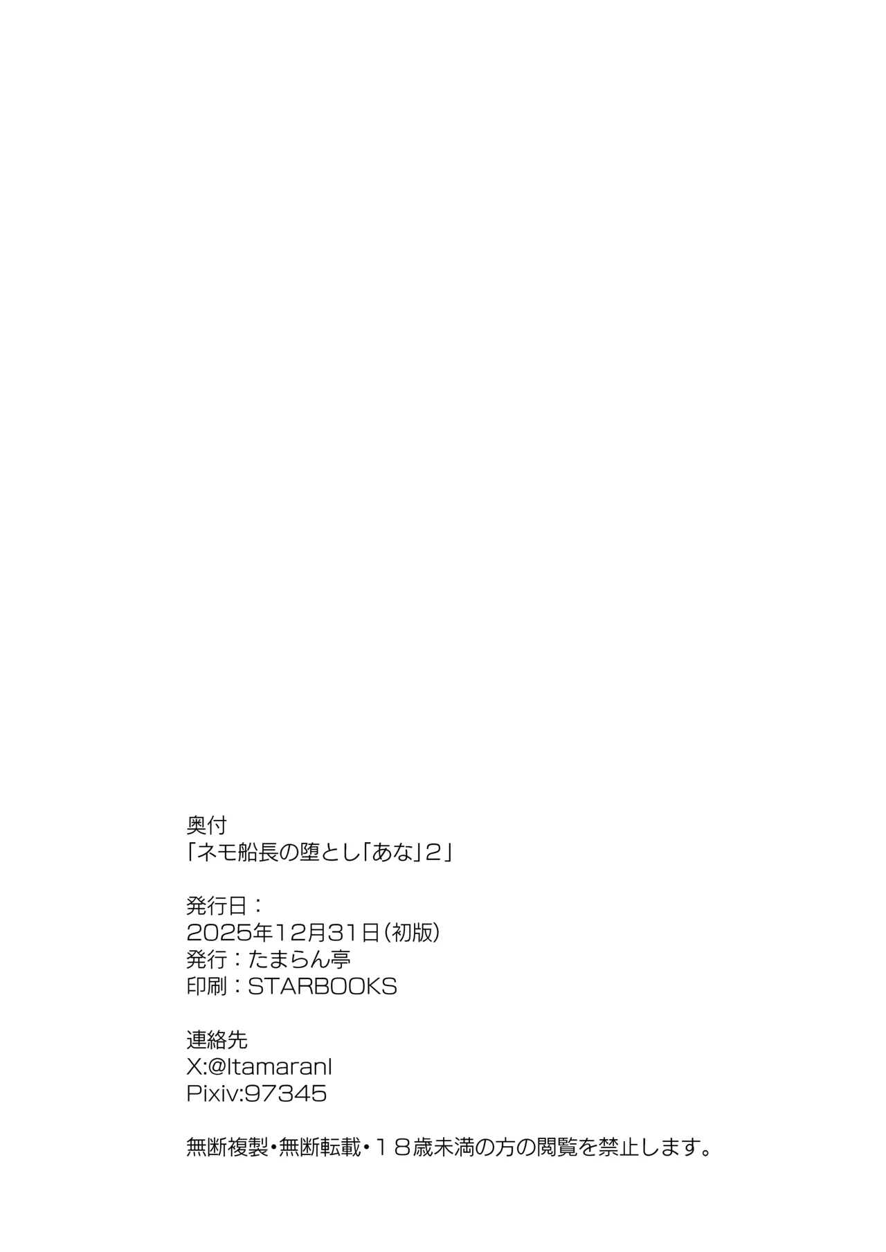 ネモ船長の堕とし「あな」2 診療所編 - page25