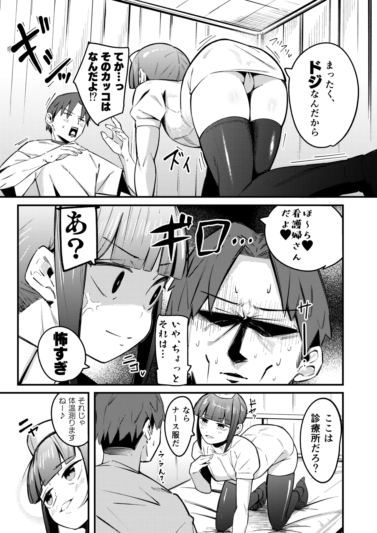 ネモ船長の堕とし「あな」2 診療所編 - page4