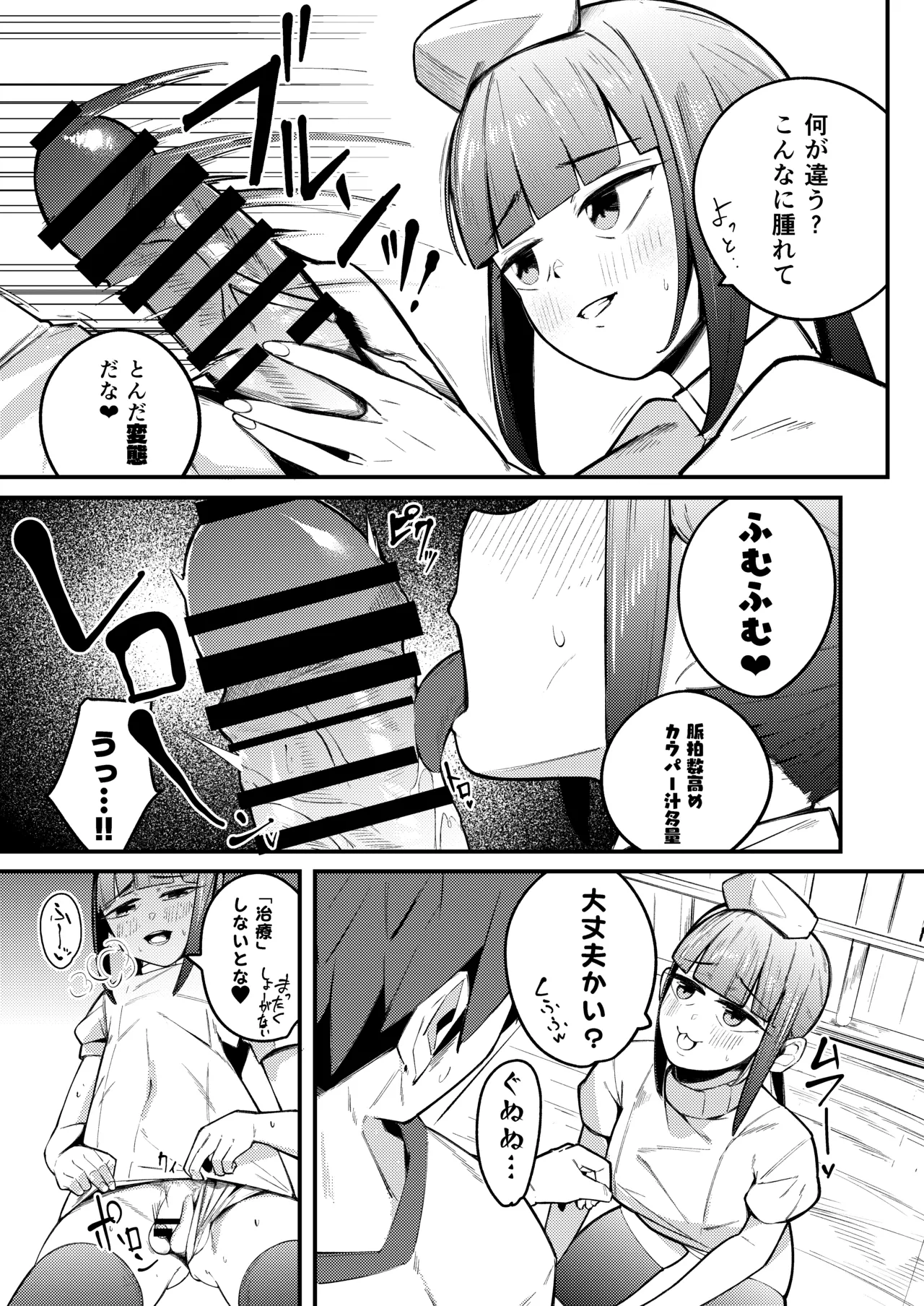 ネモ船長の堕とし「あな」2 診療所編 - page6