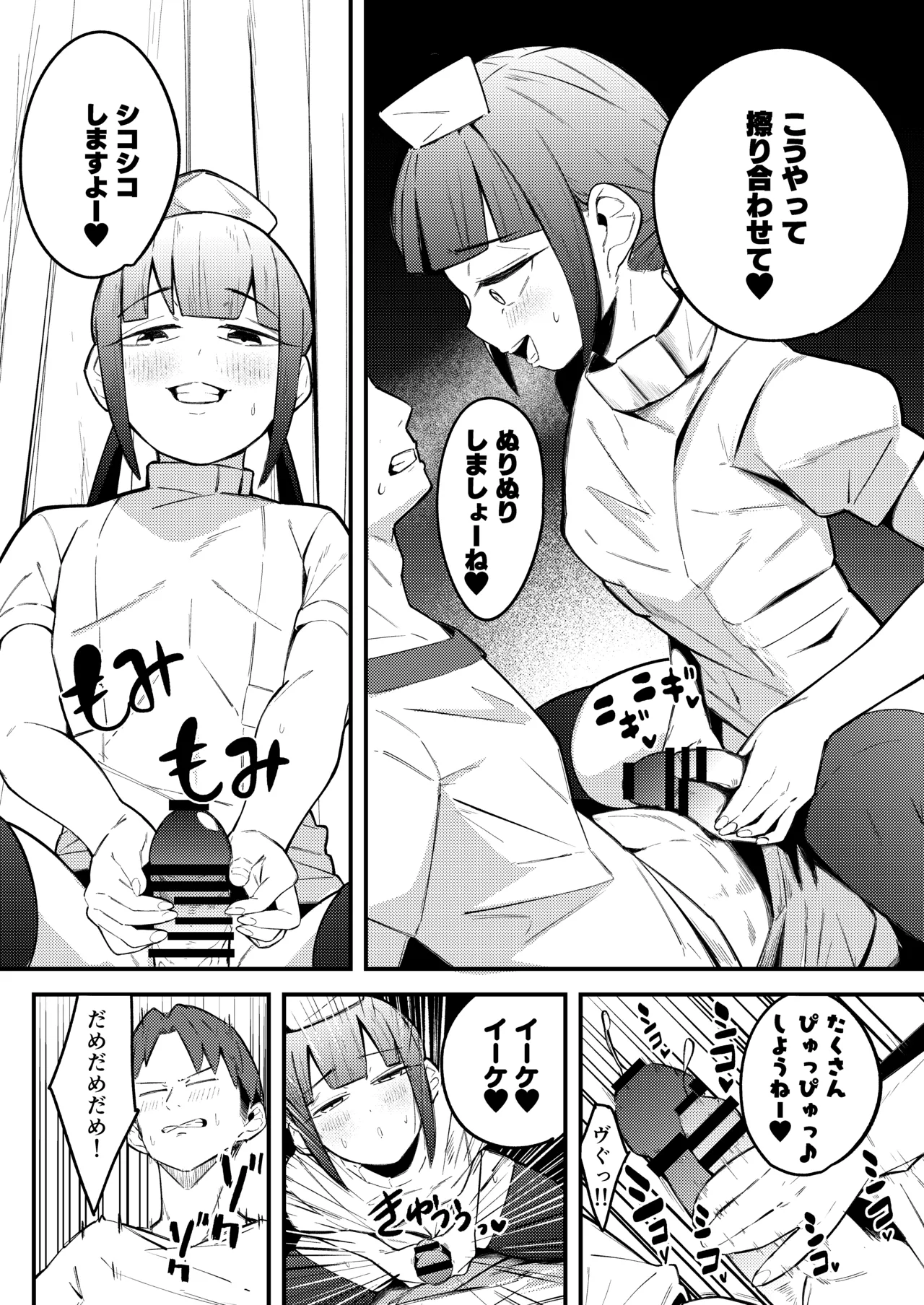 ネモ船長の堕とし「あな」2 診療所編 - page7