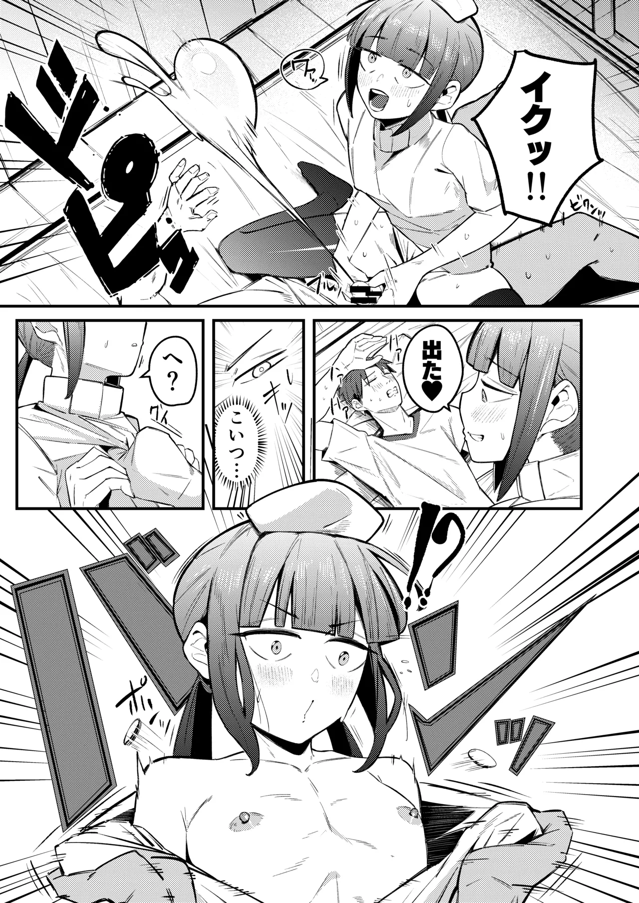 ネモ船長の堕とし「あな」2 診療所編 - page8