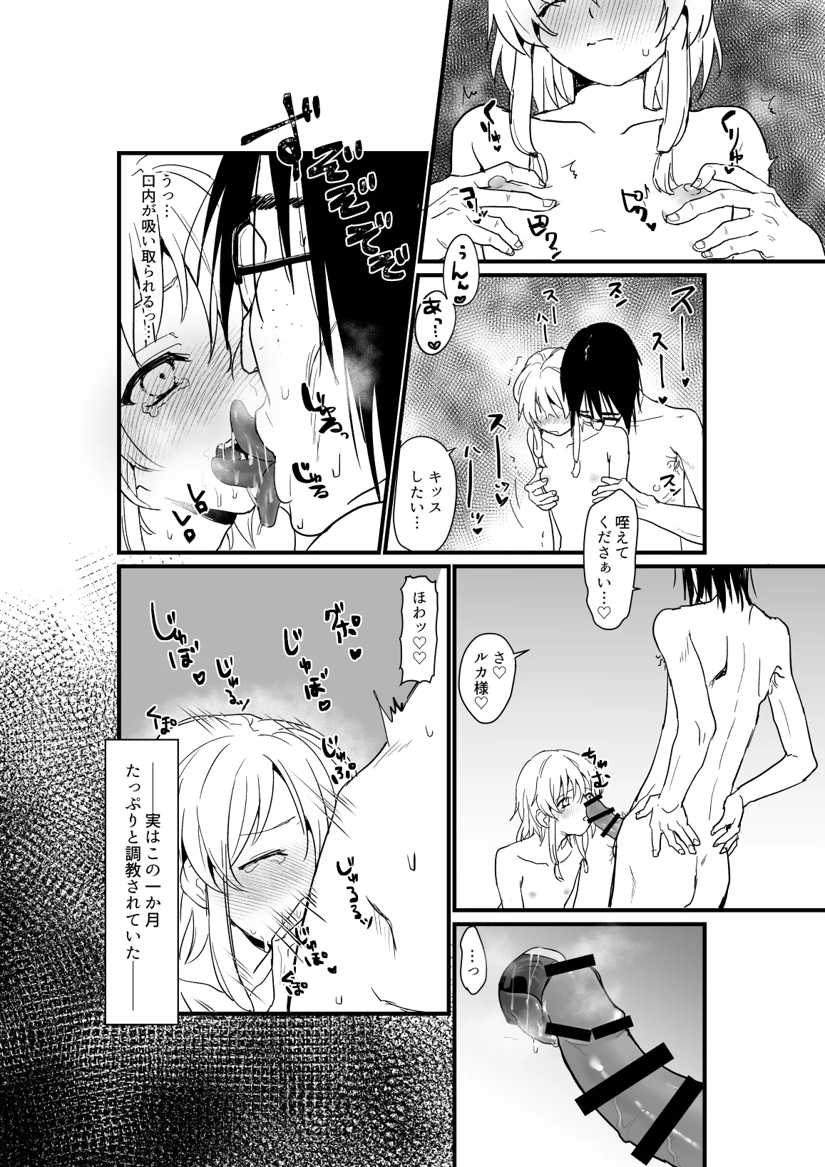 メシア君のお仕事 - page10