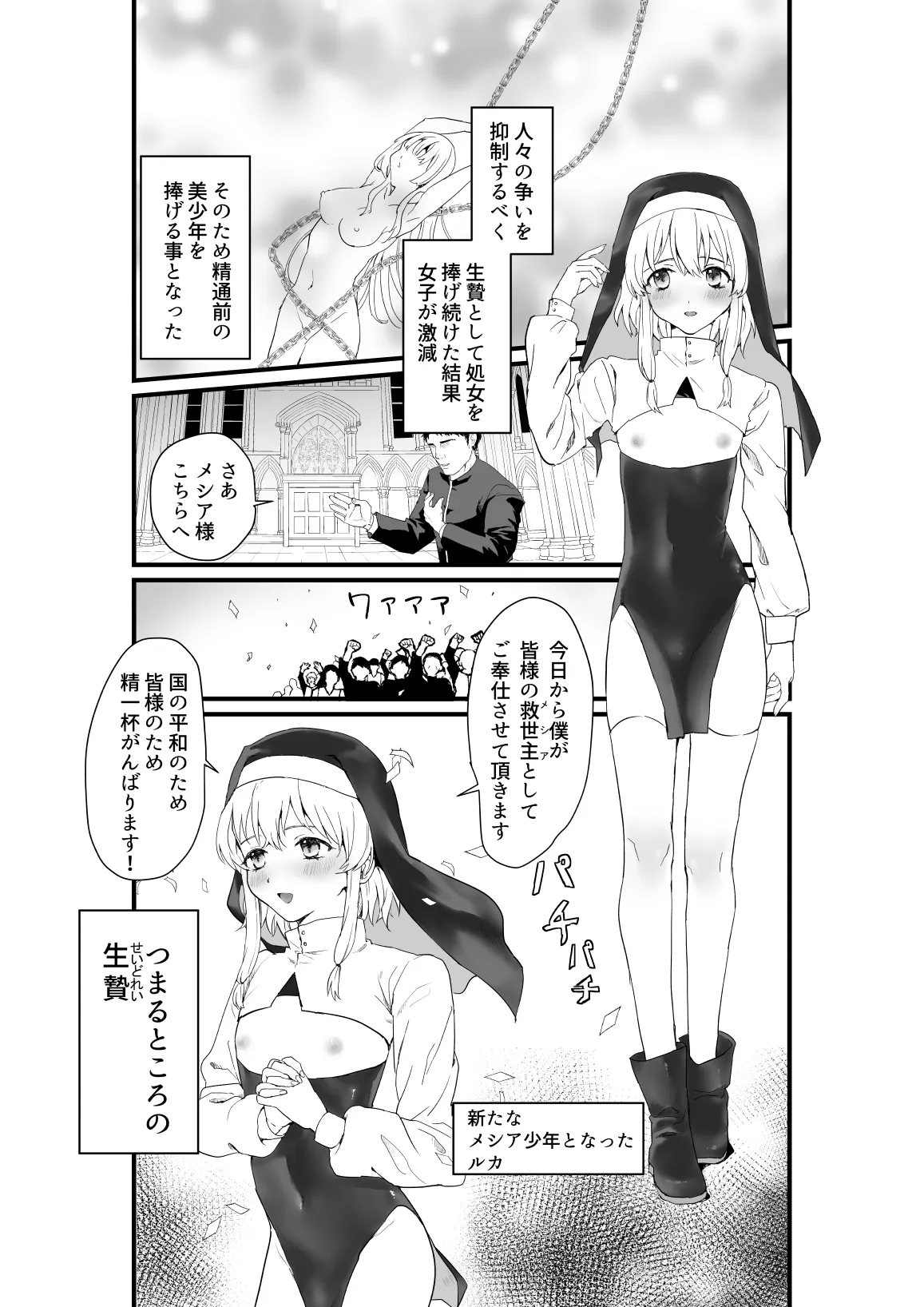 メシア君のお仕事 - page2