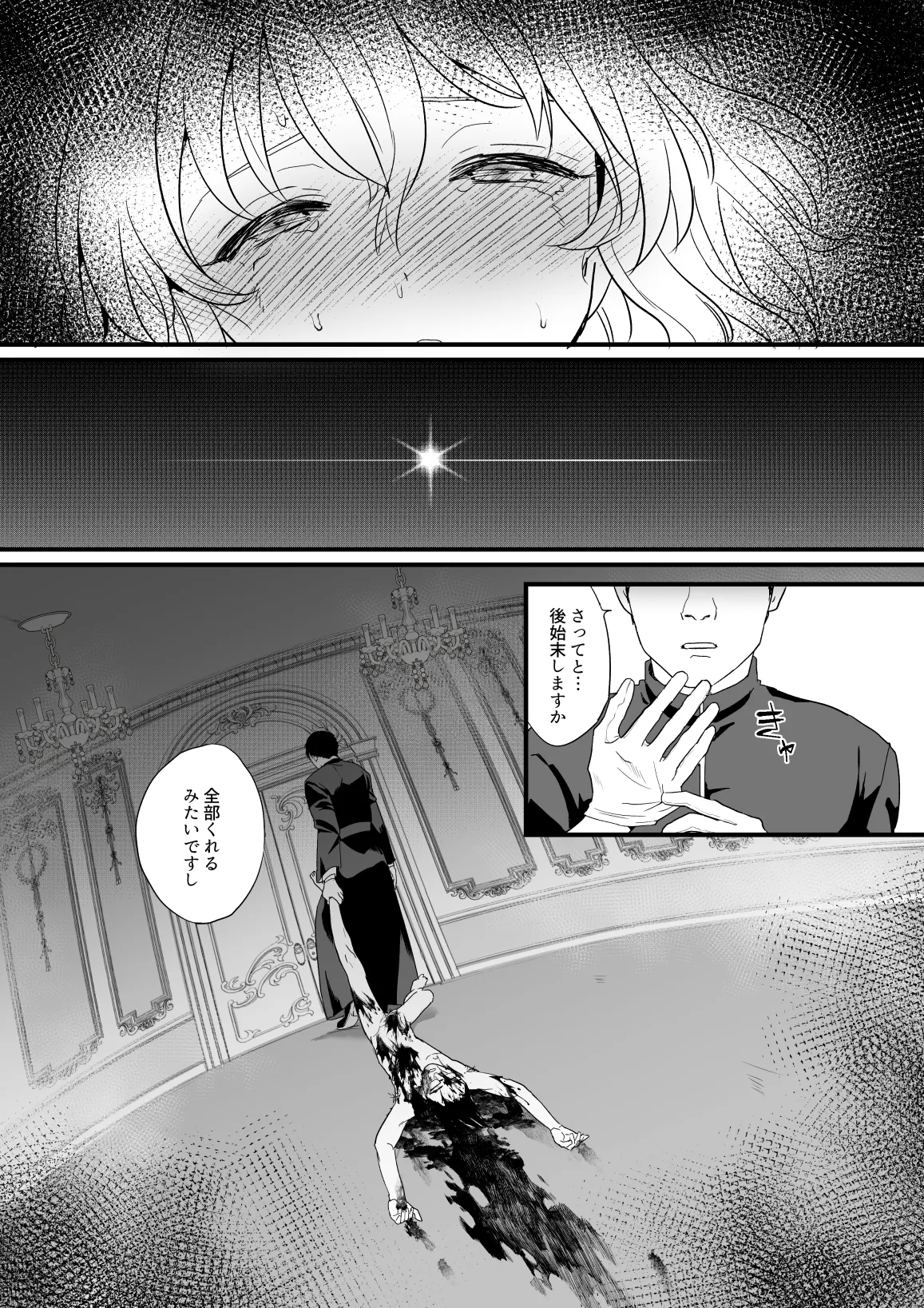 メシア君のお仕事 - page20