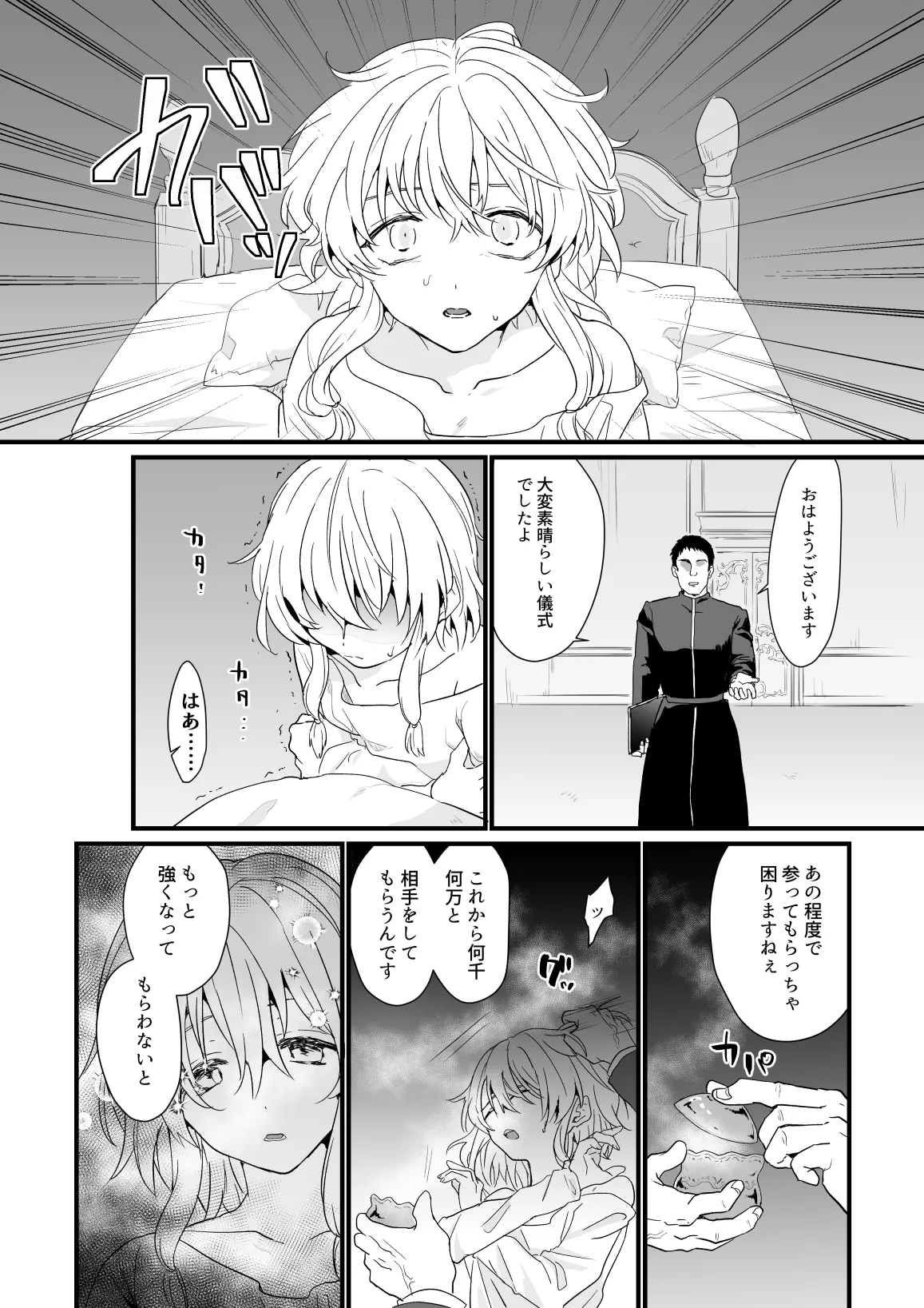 メシア君のお仕事 - page21