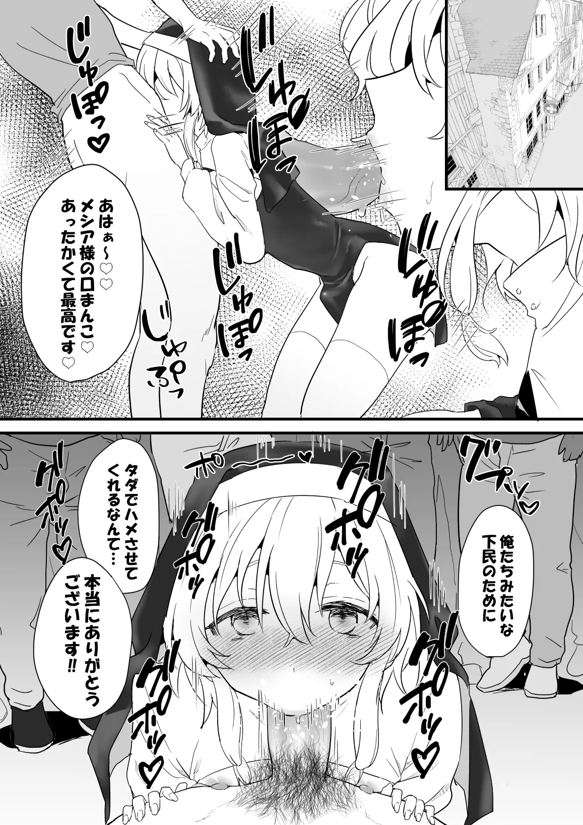 メシア君のお仕事 - page22