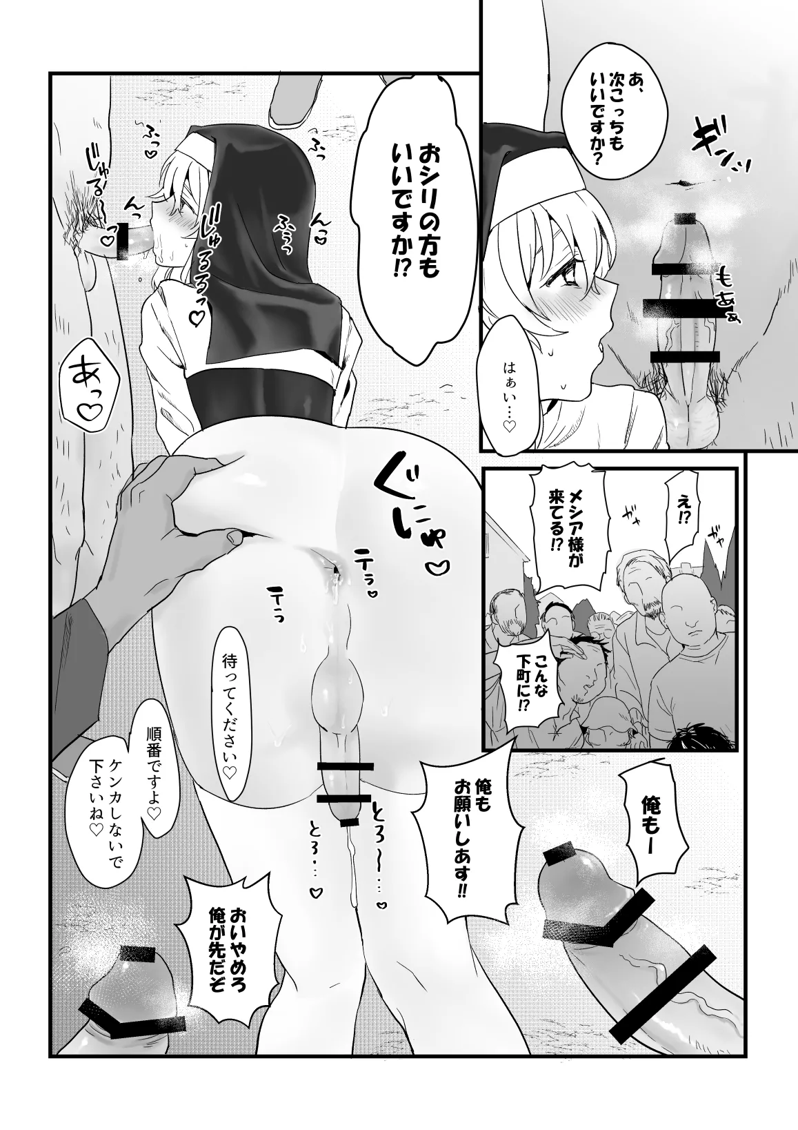 メシア君のお仕事 - page23