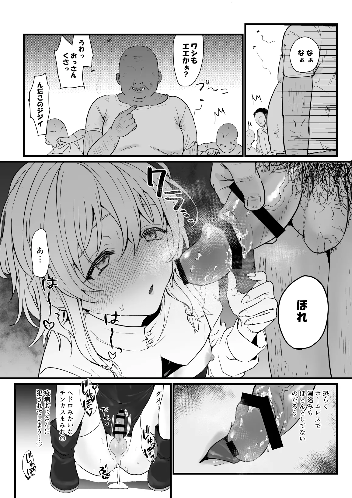 メシア君のお仕事 - page27