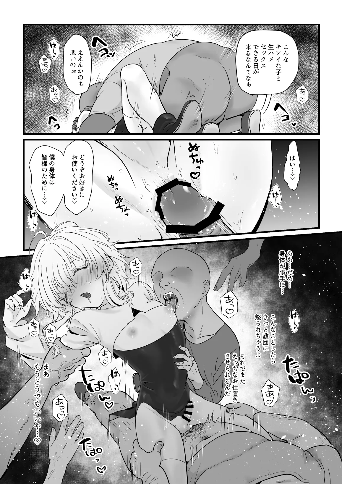 メシア君のお仕事 - page28