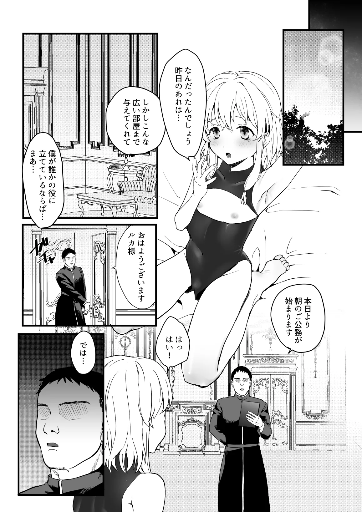 メシア君のお仕事 - page4