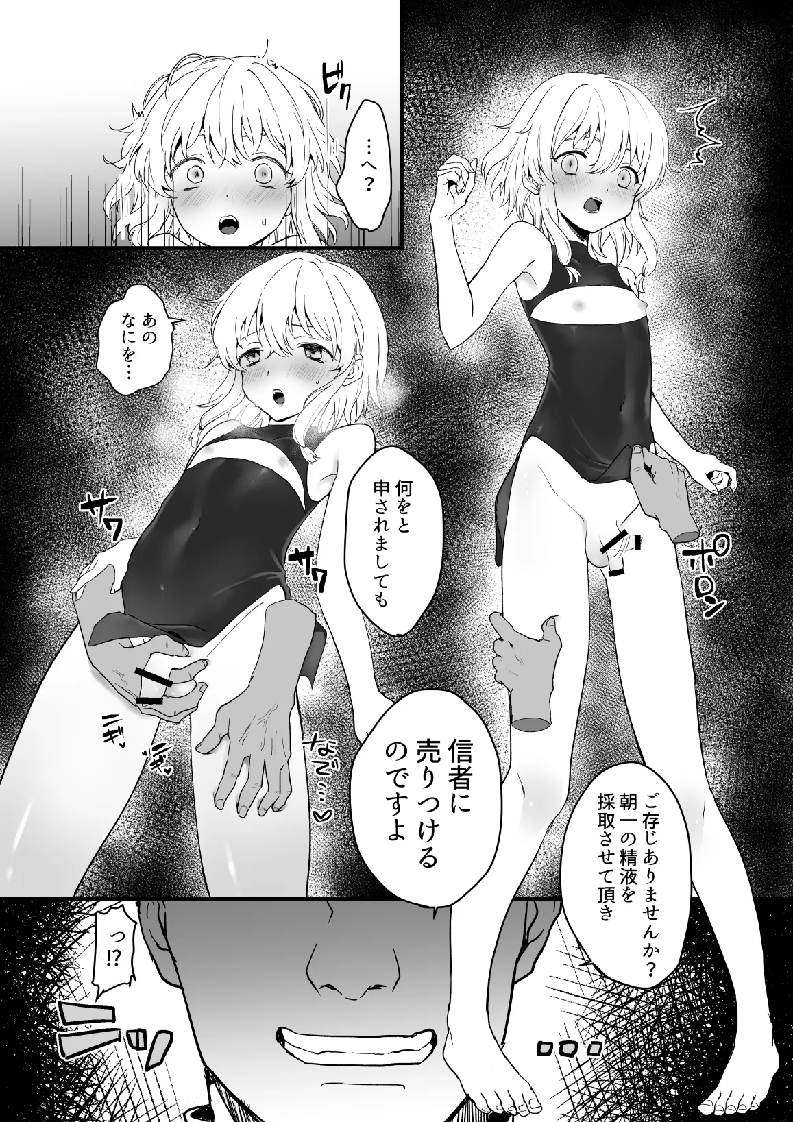 メシア君のお仕事 - page5