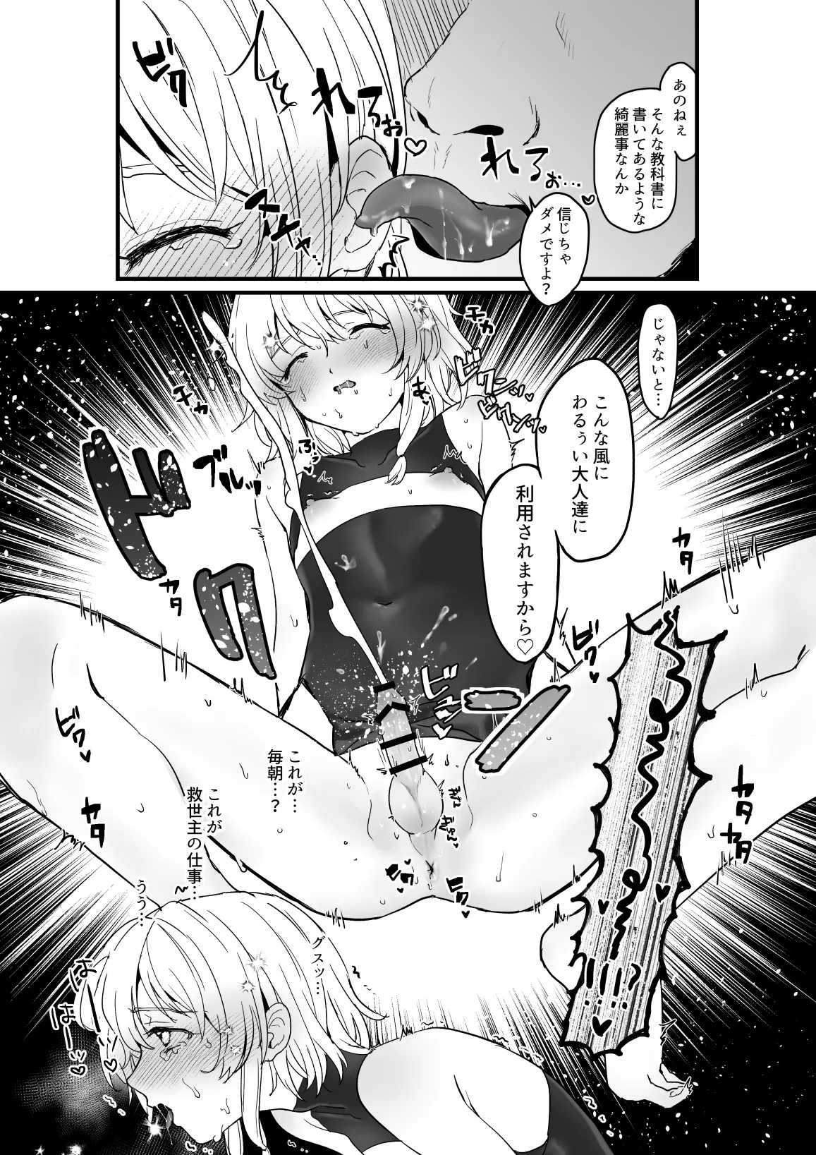 メシア君のお仕事 - page8