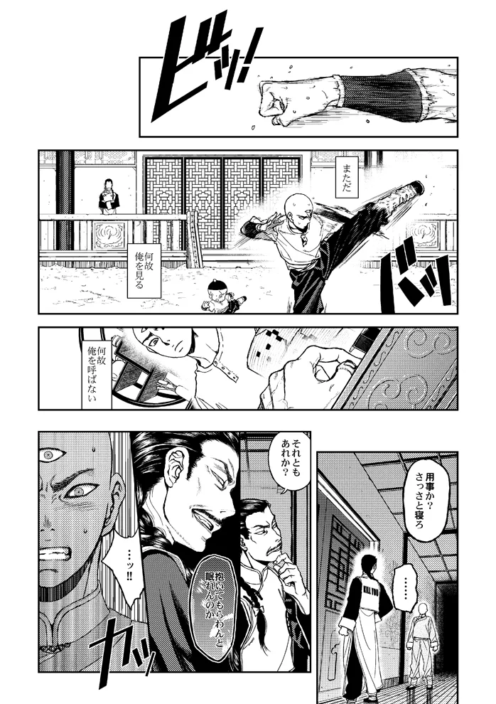 ドラゴンボール■覇気駄目「Slash」 - page10