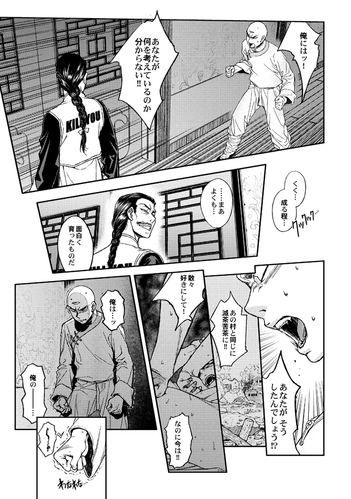 ドラゴンボール■覇気駄目「Slash」 - page11