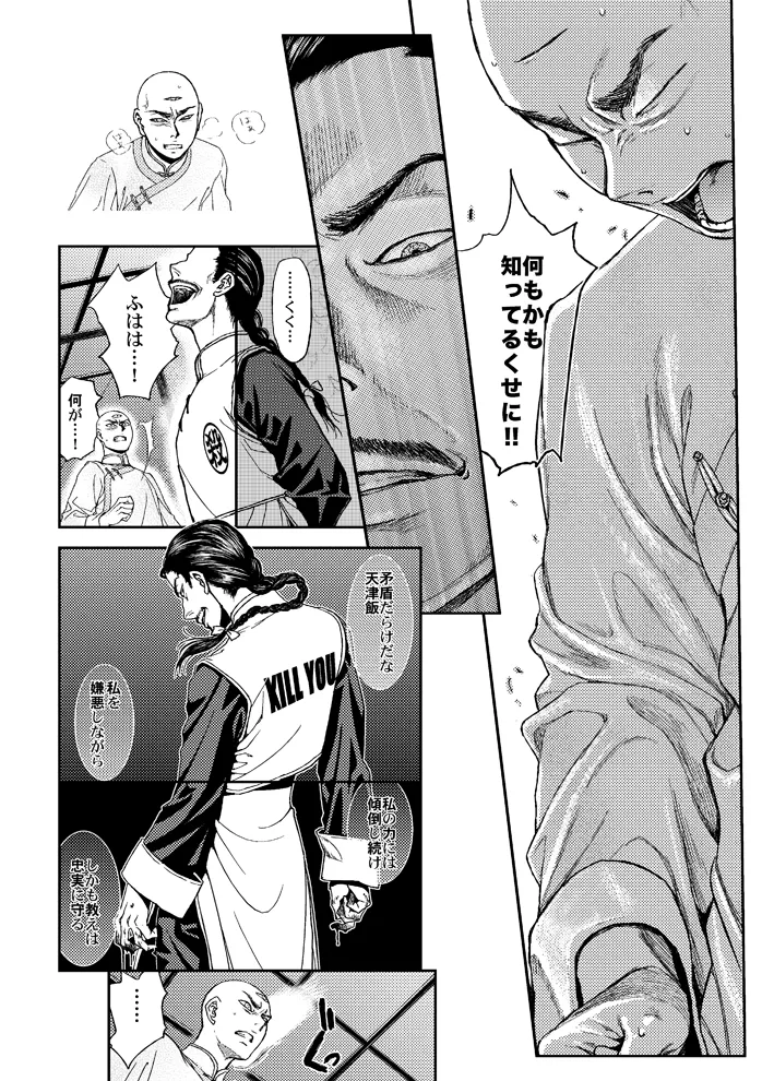 ドラゴンボール■覇気駄目「Slash」 - page12