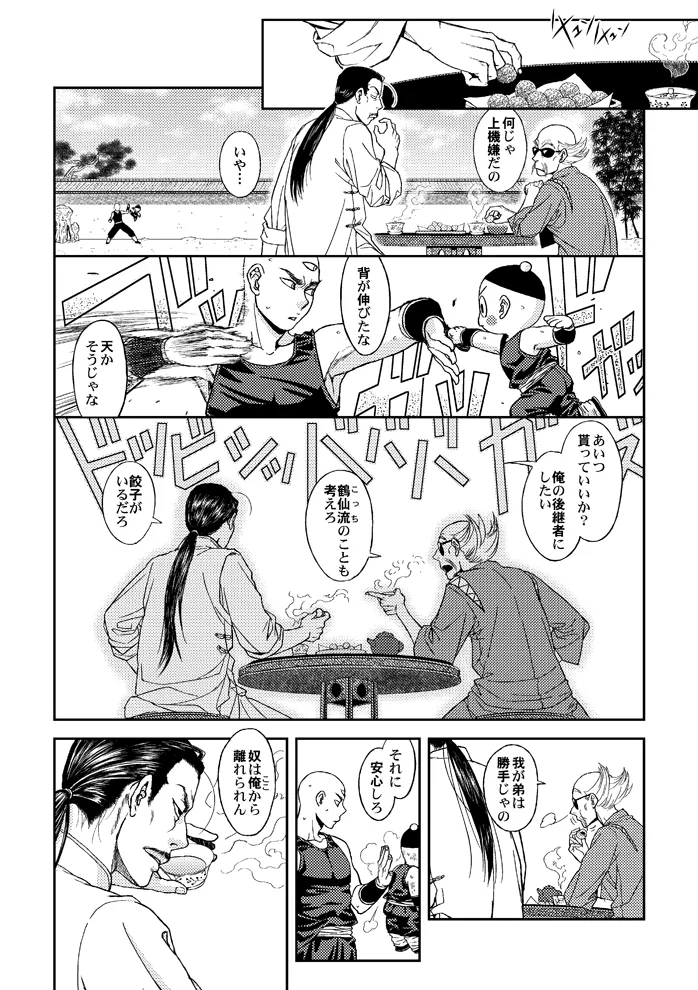 ドラゴンボール■覇気駄目「Slash」 - page14