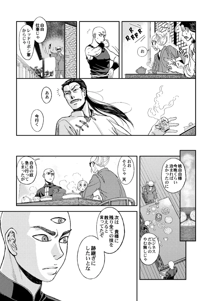 ドラゴンボール■覇気駄目「Slash」 - page15