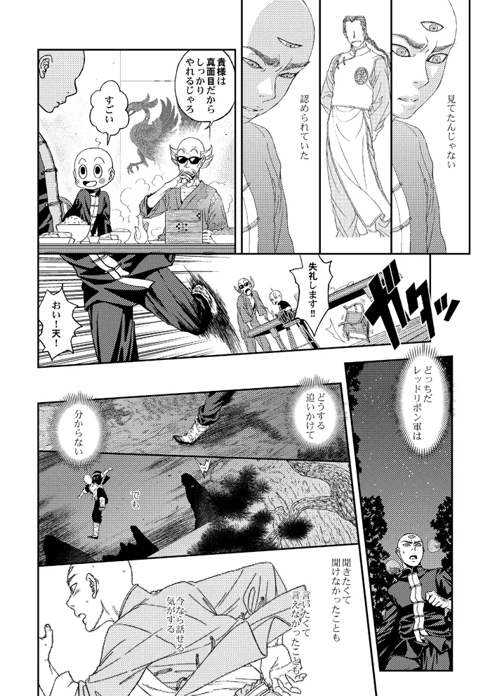 ドラゴンボール■覇気駄目「Slash」 - page16