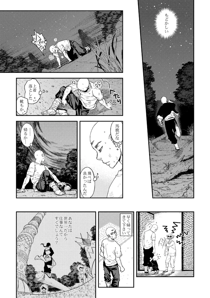 ドラゴンボール■覇気駄目「Slash」 - page17