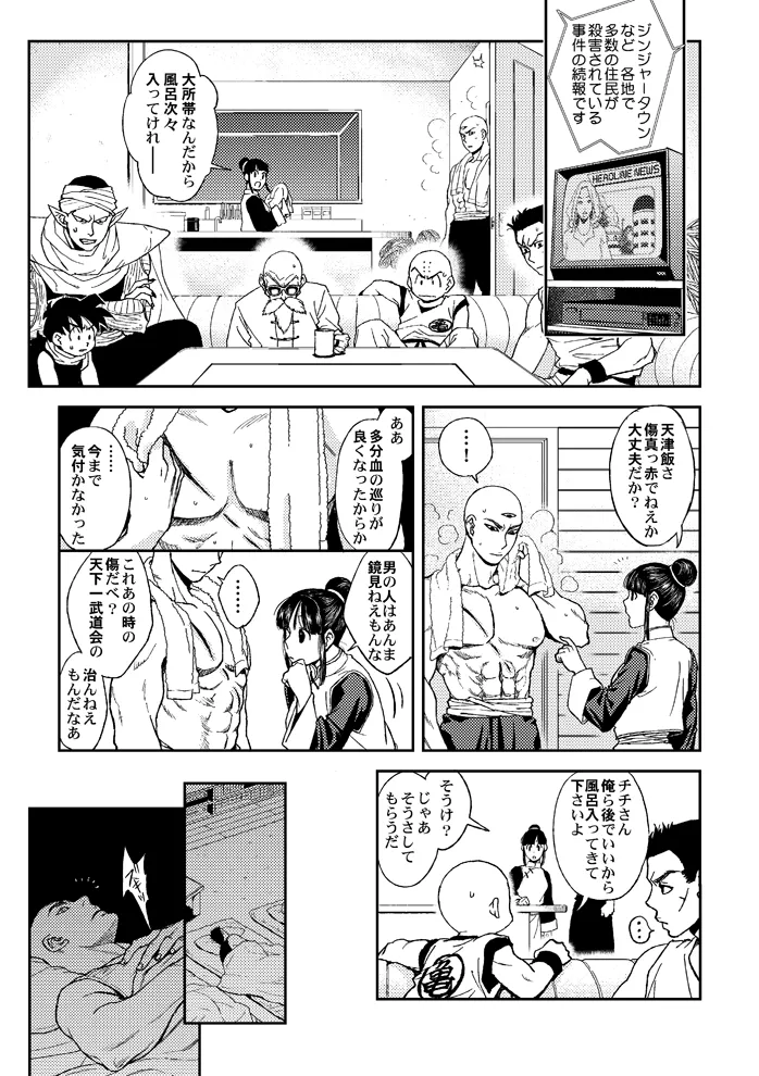ドラゴンボール■覇気駄目「Slash」 - page22