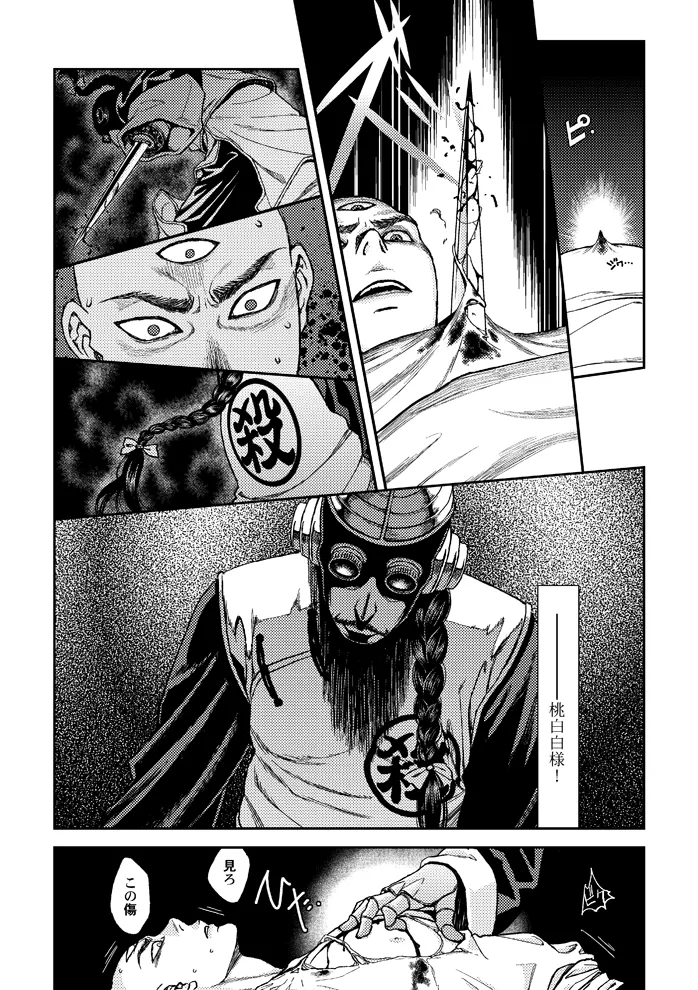 ドラゴンボール■覇気駄目「Slash」 - page23