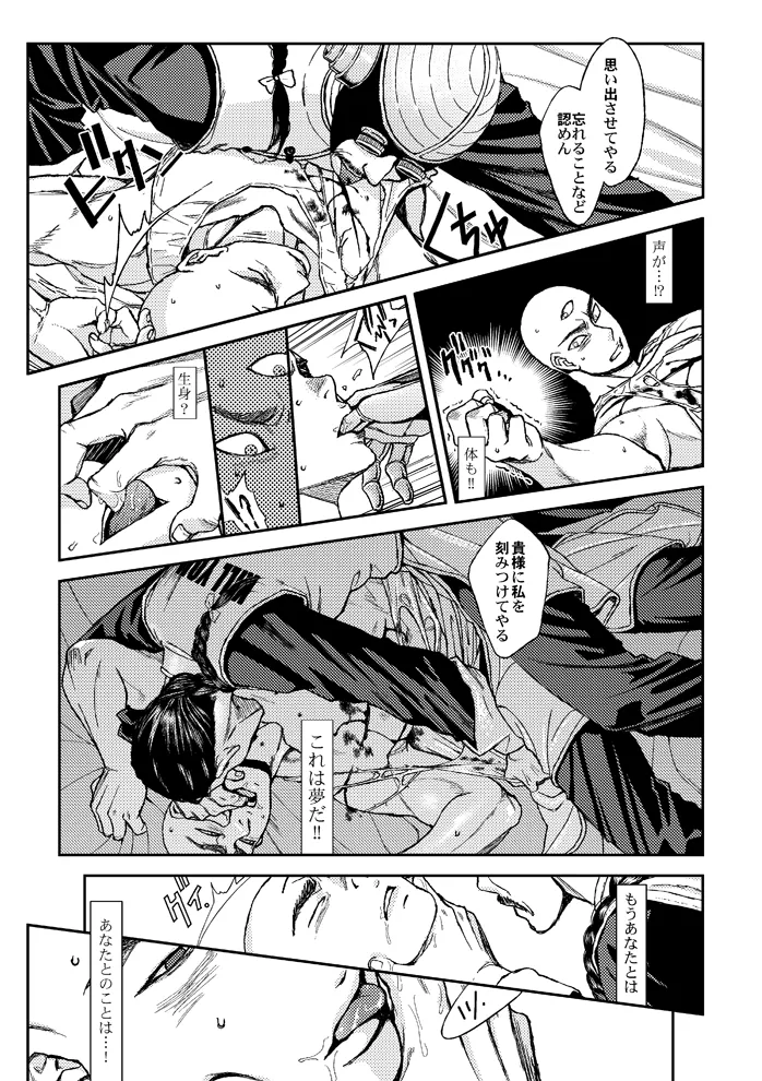 ドラゴンボール■覇気駄目「Slash」 - page24