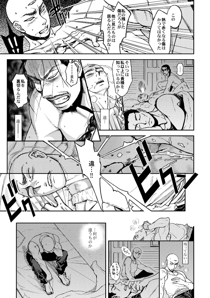 ドラゴンボール■覇気駄目「Slash」 - page26