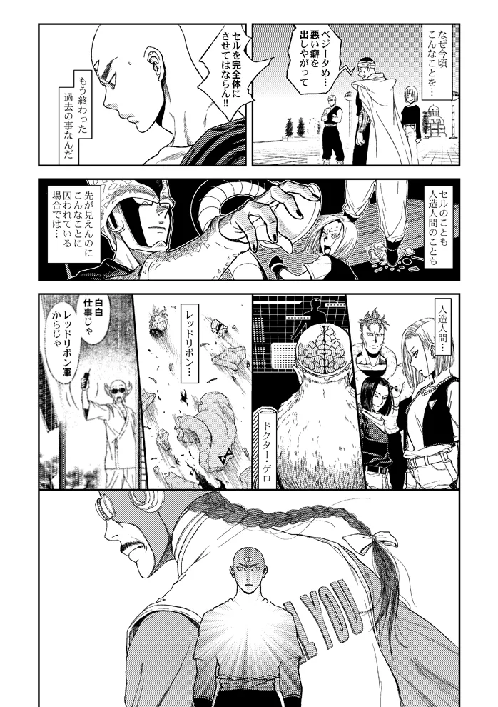 ドラゴンボール■覇気駄目「Slash」 - page27