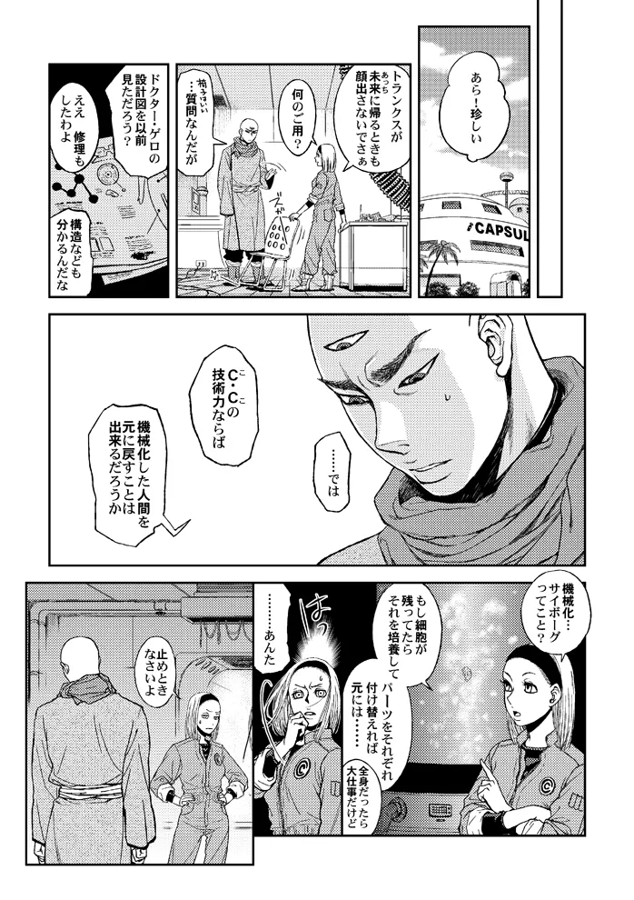 ドラゴンボール■覇気駄目「Slash」 - page28