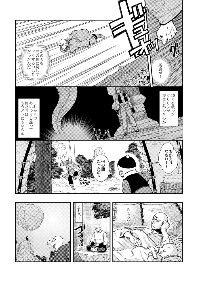 ドラゴンボール■覇気駄目「Slash」 - page30