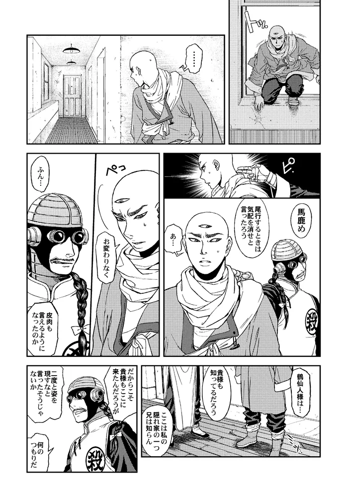 ドラゴンボール■覇気駄目「Slash」 - page32