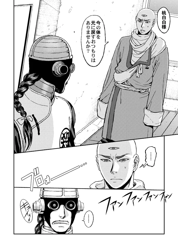 ドラゴンボール■覇気駄目「Slash」 - page33