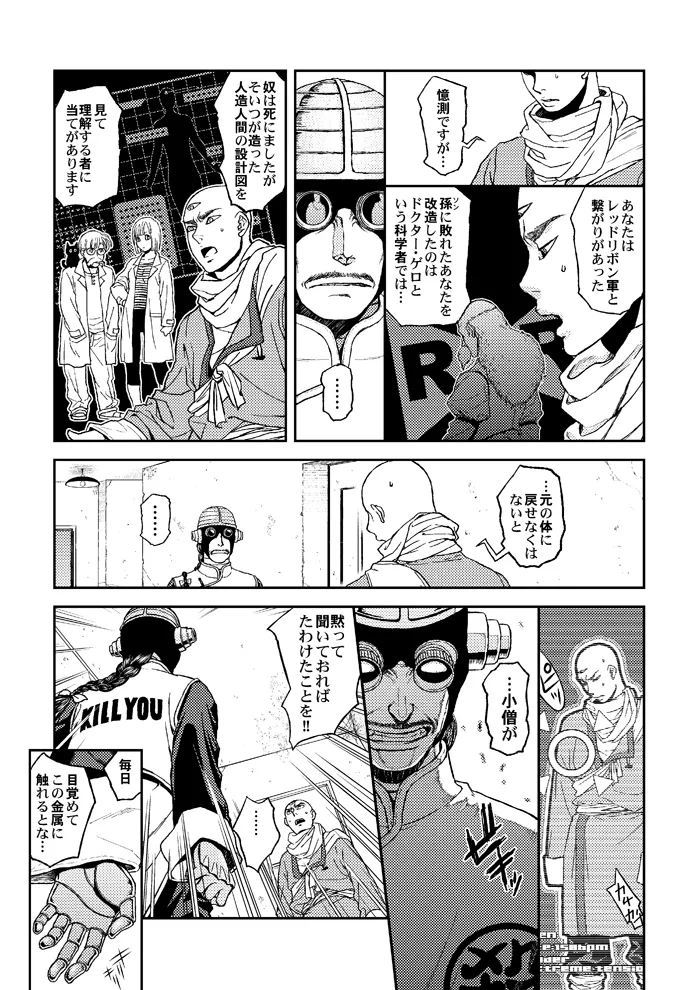 ドラゴンボール■覇気駄目「Slash」 - page34